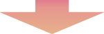 下向き矢印